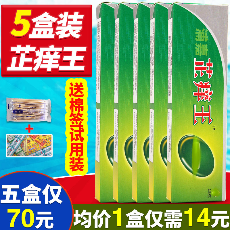 浦嘉舒极芷痒王软膏外用草本抑菌