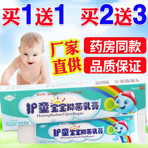 恒毅护童宝宝乳膏皮肤外用包邮