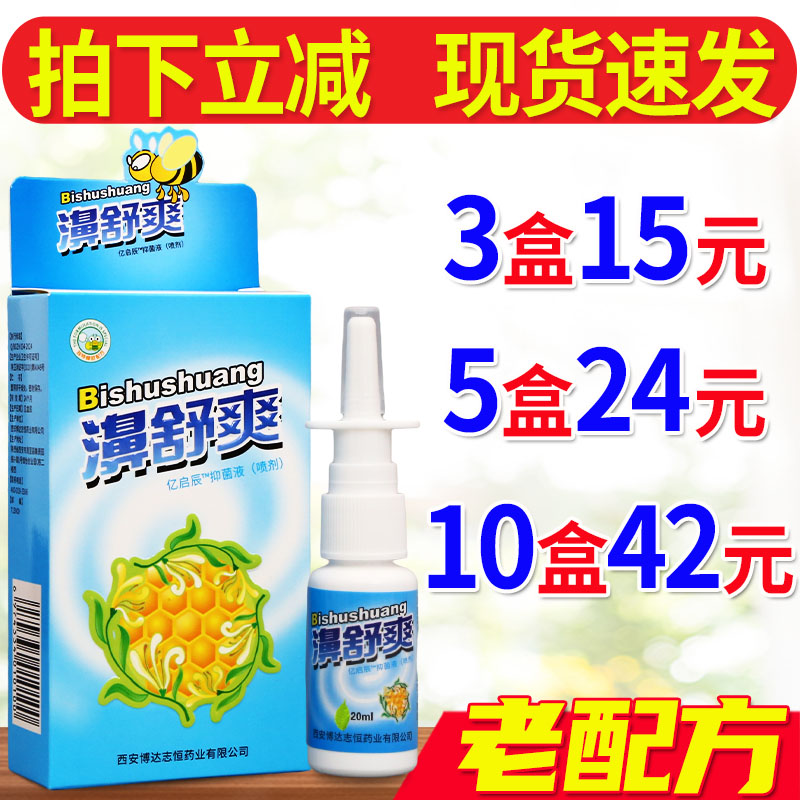 雪山百草濞舒爽蜂膠噴劑