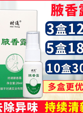时通香体露男女学生清新净味