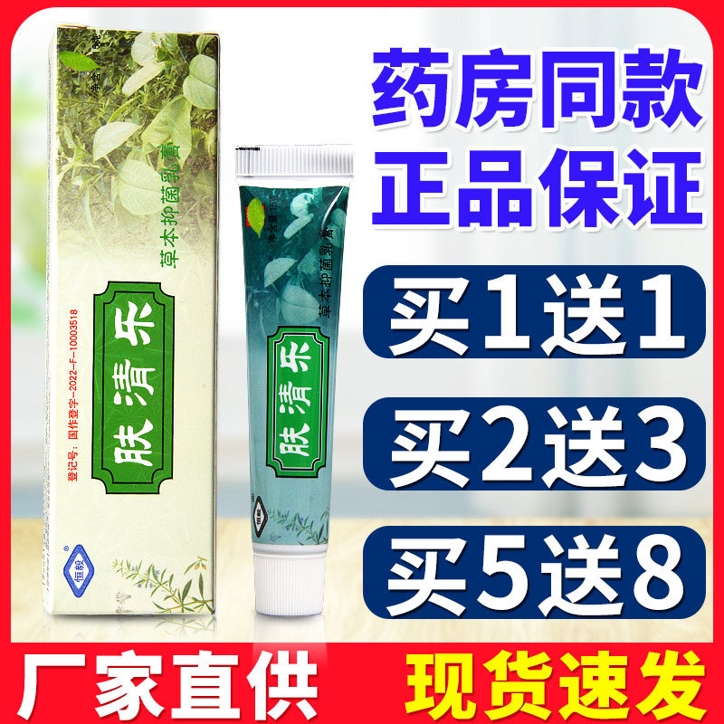 【买1送1】恒毅夫肤清乐草本乳膏软膏护理西藏藏王皮肤外用舒缓膏