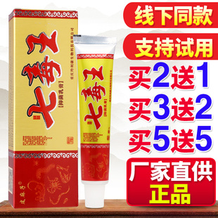 百代医传七毒王乳膏皮肤护理外用草本软膏正品包邮厂家直供