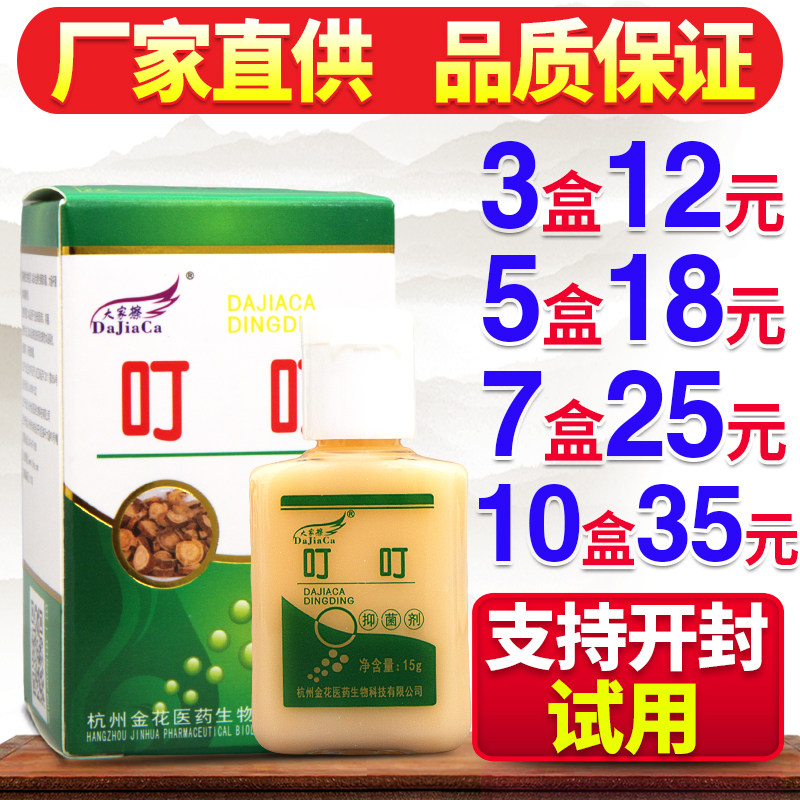 正品大家擦叮不痒百草舒缓剂乳膏婴幼儿宝宝外用叮叮乳霜护理膏
