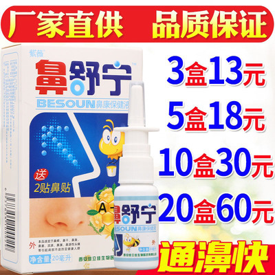 紫薇鼻舒宁草本植物喷雾