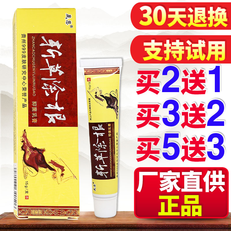 晟恩斩草除根草本抑菌乳膏软膏皮肤外用软膏厂家正品包邮15g