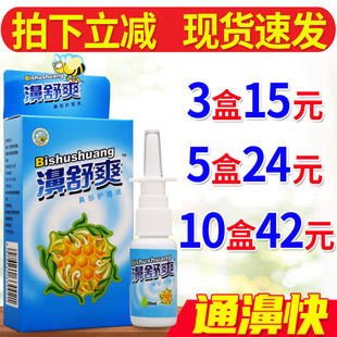 雪山百草濞舒爽蜂胶喷剂鼻舒爽喷雾西安佛慈鼻舒适鼻不通气外用