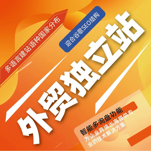 外贸网站建设制作中英文企业建设 多语言建站商城谷歌推广优化SEO