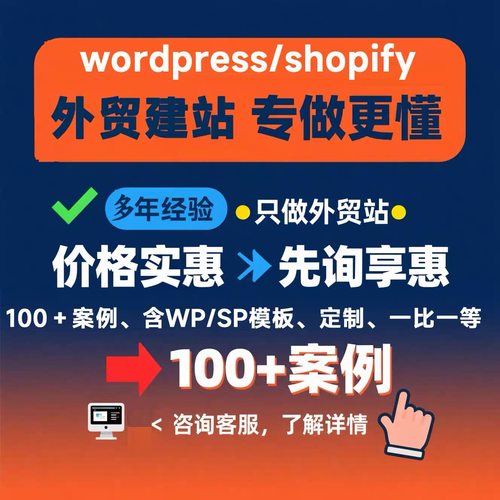 wordpress/shopify外贸建站独立站WP定制模板二开插件功能修改