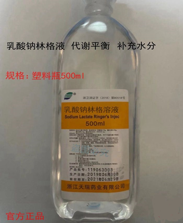 乳酸钠林格液500ml乳酸钠林格氏液电解质平衡液补水液