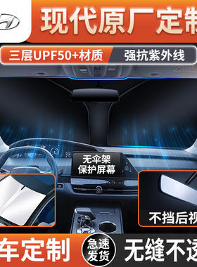北京现代ix35领动ix25名图悦动途胜朗动汽车前挡窗遮阳帘防晒隔热