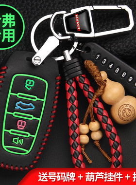 长城哈弗h6钥匙包换代全新哈佛H6coupe运动版H2S/H7/M6汽车钥匙套