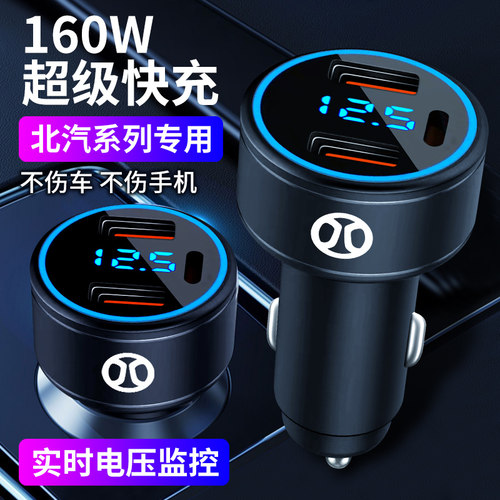 北汽绅宝汽车载充电器手机快充ES210 EC3 EC5 EH EX充电器转换头