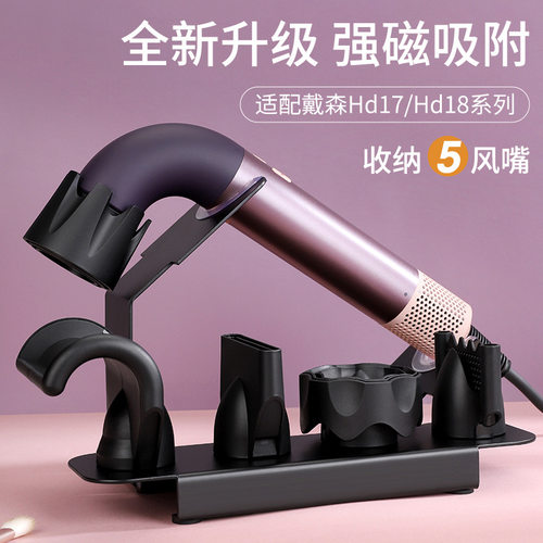 适用戴森吹风机HD18HD17支架弯管R型免打孔立式收纳架 桌面置物架