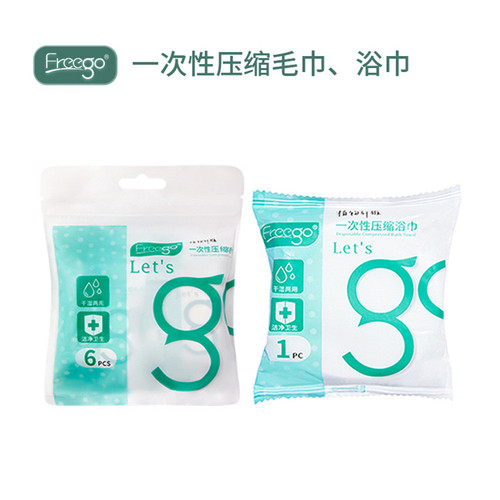 freego品质植物纤维住宿压缩毛巾