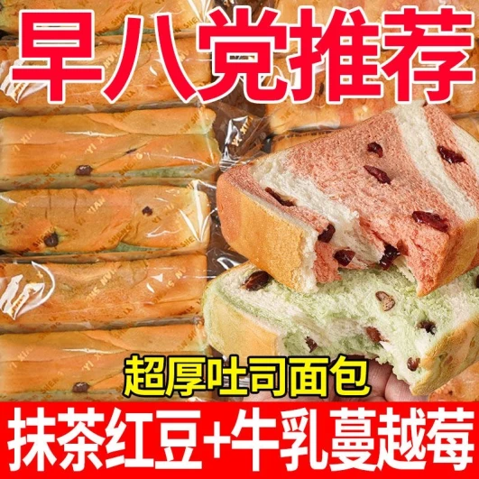 蔓越莓吐司果蔬厚切早餐面包食品蛋糕三明治学生整箱零食饱腹抗饿,零食/坚果/特产,吐司面包,淘宝优惠券,粉丝福利购,淘宝优惠卷