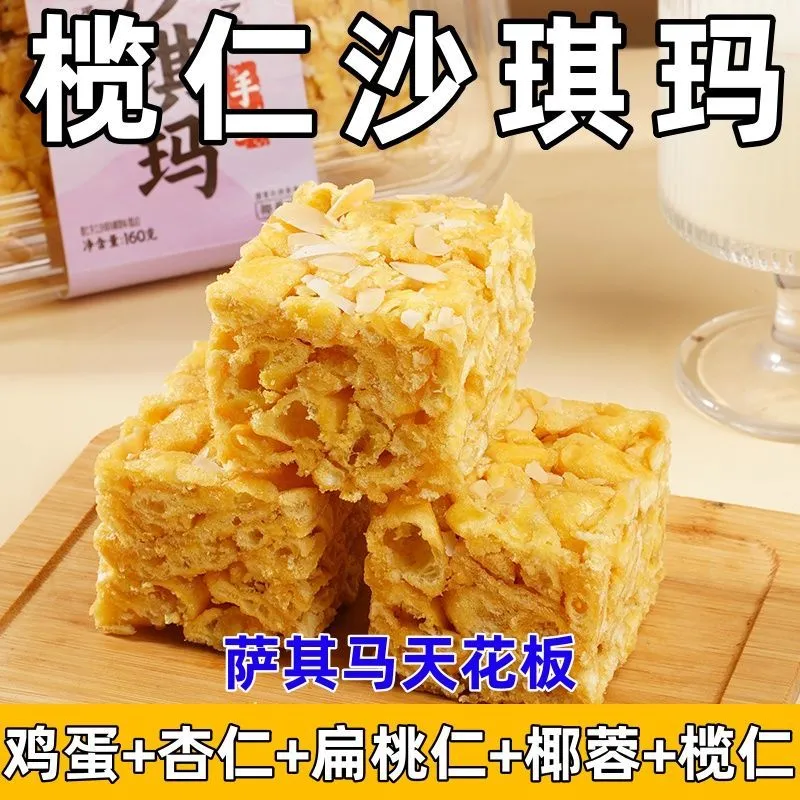 榄仁沙琪玛老牌子正牌鸡蛋椰蓉杏仁片扁桃仁一整箱包装,零食/坚果/特产,沙琪玛,淘宝优惠券,粉丝福利购,淘宝优惠卷