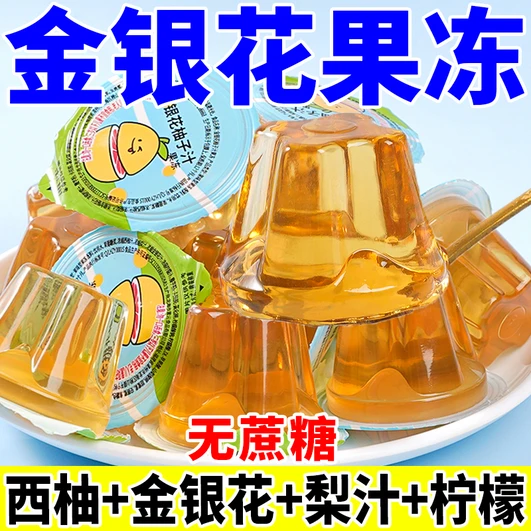 金银花柚子汁果冻儿童健康小零食休闲野餐追剧浓缩柠檬梨汁清润甜,零食/坚果/特产,果冻/布丁,淘宝优惠券,粉丝福利购,淘宝优惠卷