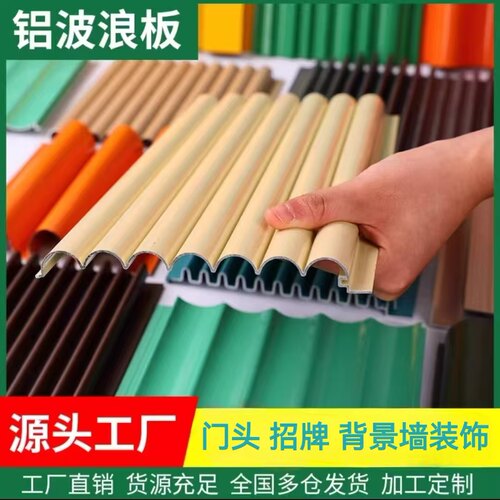 铝合金凹凸波浪门头招牌扣板