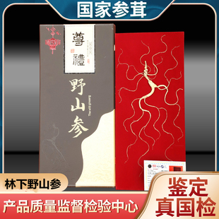 野山参礼盒野生林下参移山鲜参人参国检杭检野山参宫廷干参带证书