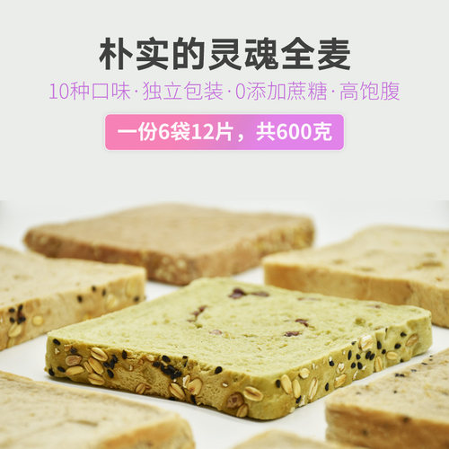芋喜全麦黑面包吐司谷物抹茶饱腹粗粮早餐600g