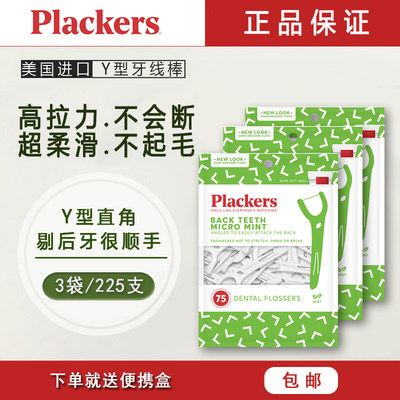 美国plackers直角Y牙线棒家庭装