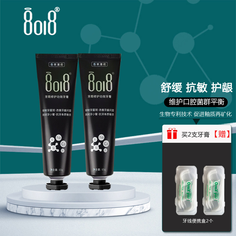 8018牙周修护牙膏 缓解口腔上火 牙龈出血肿痛 去口臭成人牙膏65g