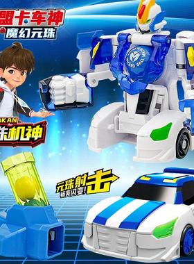 正版盟卡车神之魔幻元珠对决变形玩具萌圆珠机神2w金刚男孩儿童