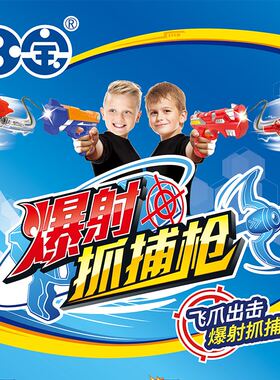 爆射抓捕枪三宝爆裂捕捉器儿童爆裂飞爪抢仿真自动回收男孩玩具