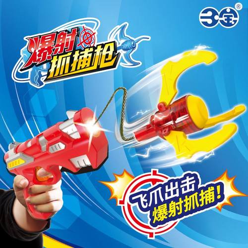 三宝暴爆射抓捕枪玩具飞爪钩爪发射器补捕捉器射击男孩儿童玩具