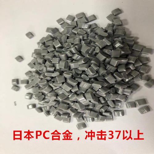 厂家直销PC合金颗粒灰色PC/ABS合金再生塑料颗粒日本进口现货批发