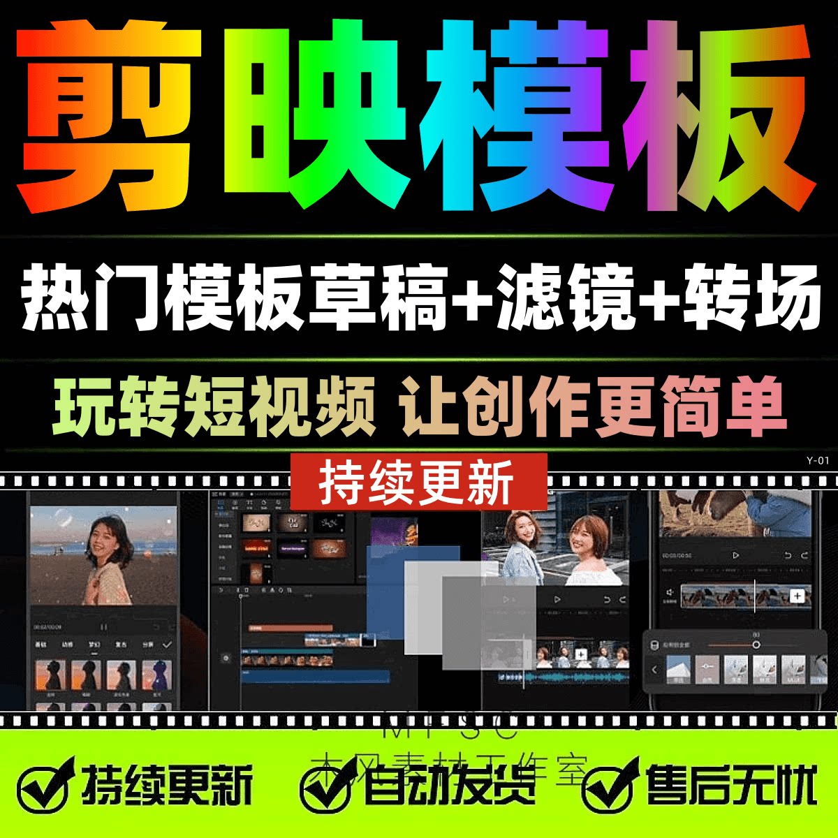 剪映模版草稿剪影抖音短视频剪辑专业版转场素材滤镜调色插件预设