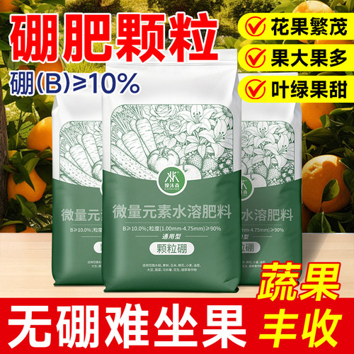 颗粒硼农用微量元素水溶提座果率