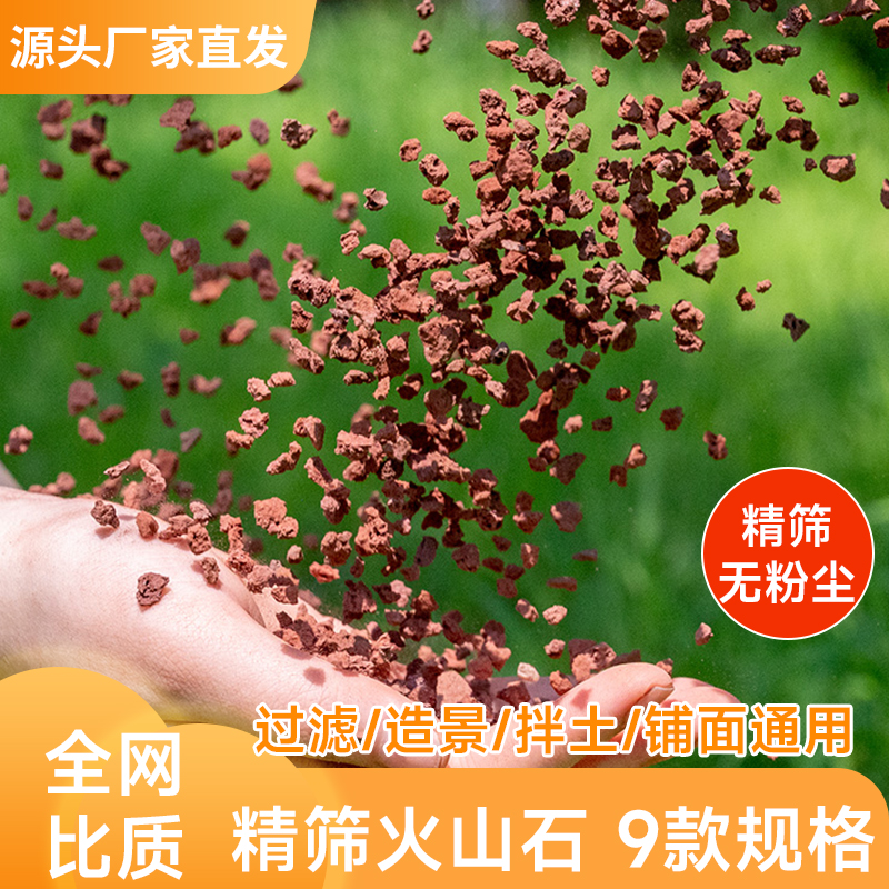 火山岩颗粒多肉天然铺面石鱼缸过滤兰花种植土红色垫底材料营养