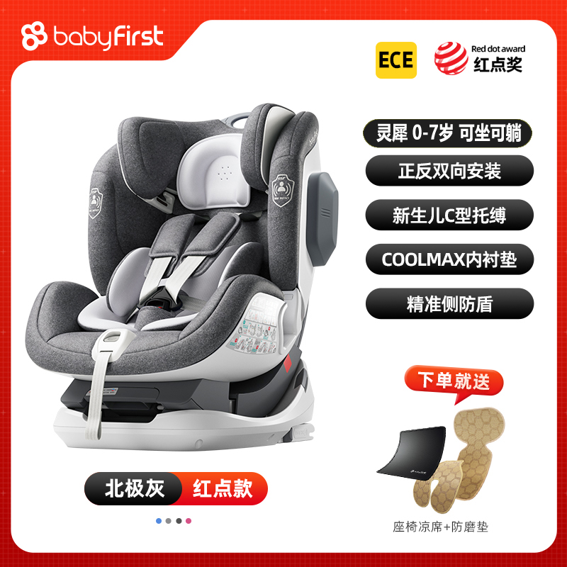 babyfirst宝贝第一灵犀儿童安全座椅0-7岁婴儿宝宝汽车用isofix 汽车用品/电子/清洗/改装 汽车儿童安全座椅 原图主图