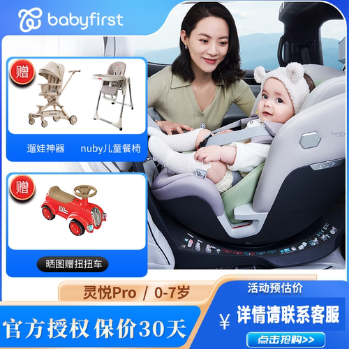 宝贝第一灵悦Pro儿童安全座椅