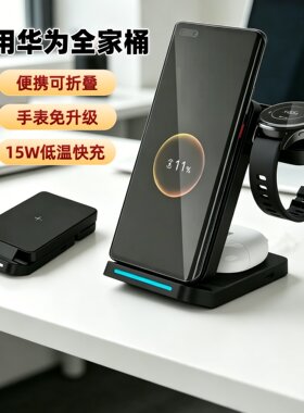 三合一无线充电器支架适用华为