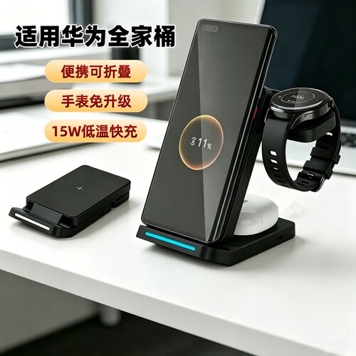 三合一无线充电器支架适用华为