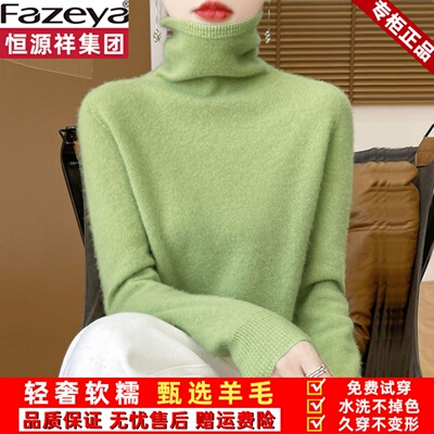 恒源祥集团彩羊堆堆高领羊毛衫秋冬新款时尚宽松百搭女士打底毛衣