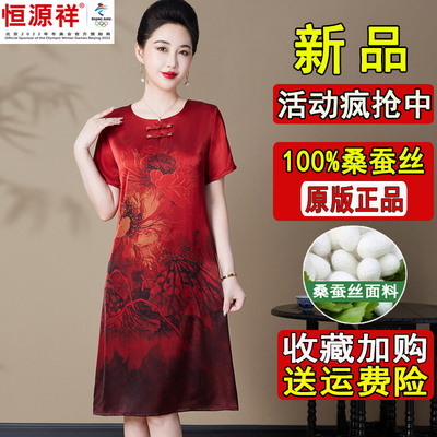 恒源祥彩羊真丝连衣裙女盘扣2025新款夏季高档贵人桑蚕丝旗袍裙子