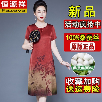 恒源祥彩羊妈妈夏装真丝连衣裙女中老年高贵桑蚕丝新中式旗袍裙子