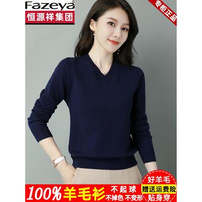 恒源祥集团彩羊鸡心V领100羊毛衫女春季宽松纯色女士毛衣打底衫潮