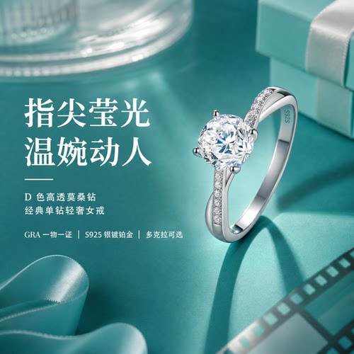 DR铂金包银莫桑钻四爪求婚戒