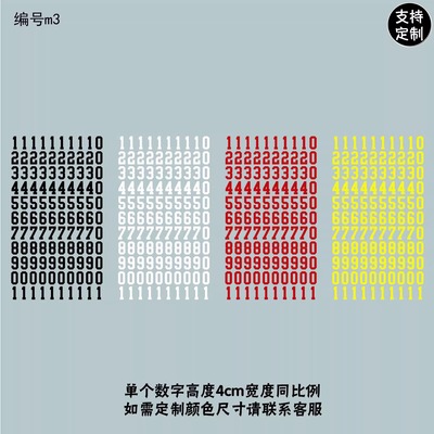 整版0-9数字号码冷撕烫画贴无胶边耐水洗烫印logo现货厂家直销diy