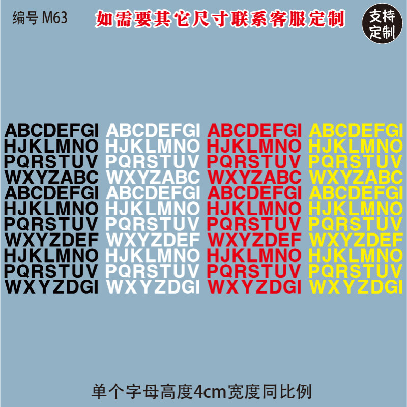 白墨烫画26个英文字母多色可选定制字母柯氏烫画冷撕无胶边耐水洗