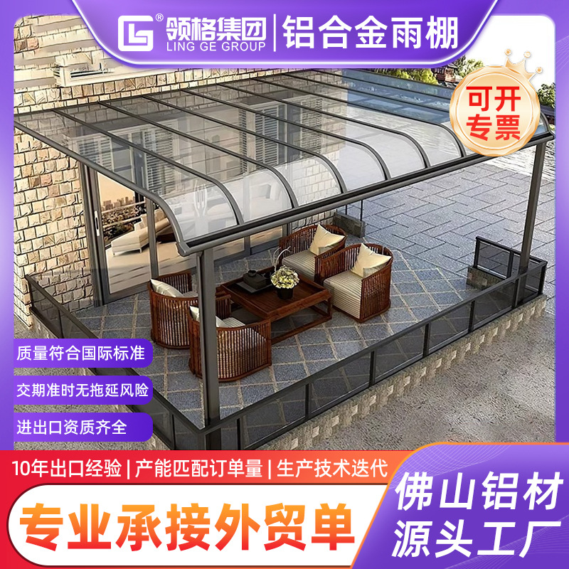铝合金雨棚户外车棚别墅家用阳台门头庭院屋檐防雨窗户雨搭遮阳棚