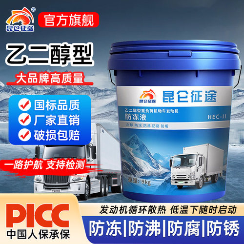 汽车防冻液国标乙二醇型冷却液