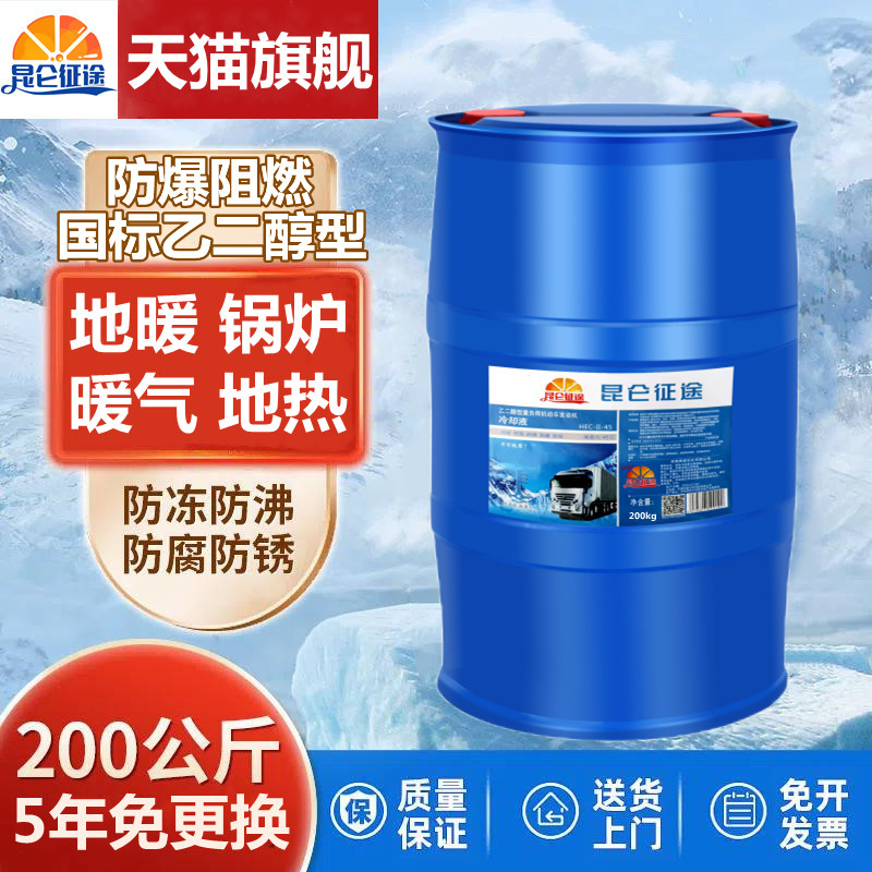 昆仑征途防冻液地暖锅炉冷却液-45℃暖气设备专用乙二醇大桶200kg