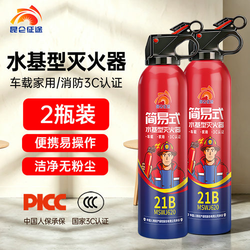 昆仑征途车载灭火器21B简易型