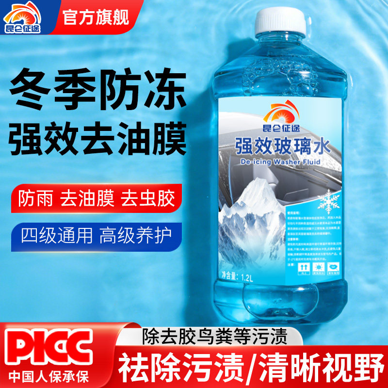 昆仑征途强效汽车玻璃水冬季防冻去污去油膜除胶鸟粪四季通用1.2L