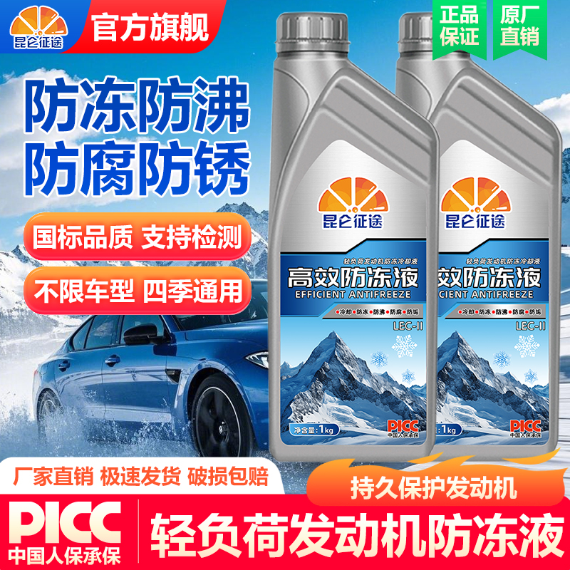 防冻液汽车冷却液红色绿色水箱宝